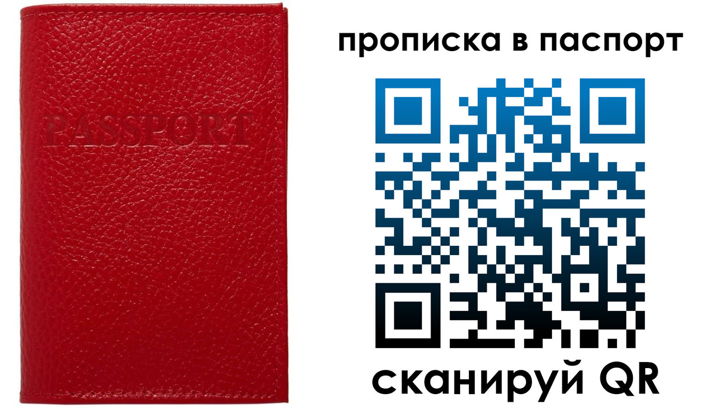 купить прописку в Дзержинске