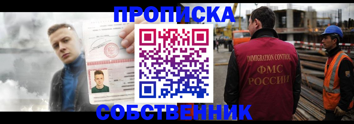 прописка для школы в Дзержинске