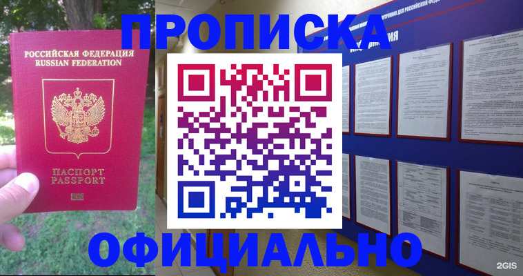 регистрация в Дзержинске