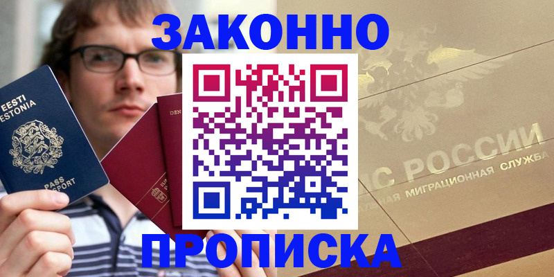 временная регистрация поиск в Дзержинске