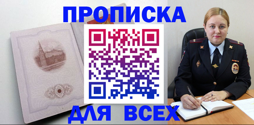 прописка штамп в Дзержинске