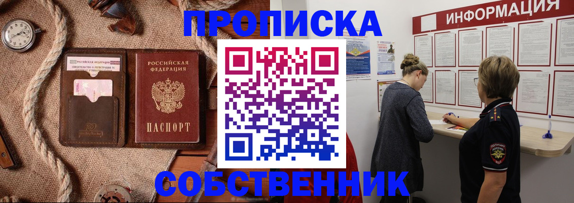 временная прописка в Дзержинске