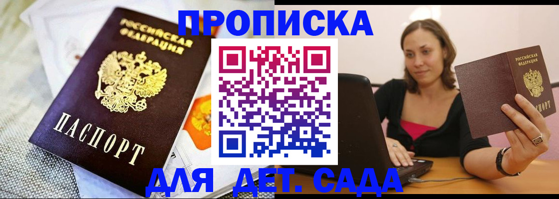 прописка паспорт в Дзержинске